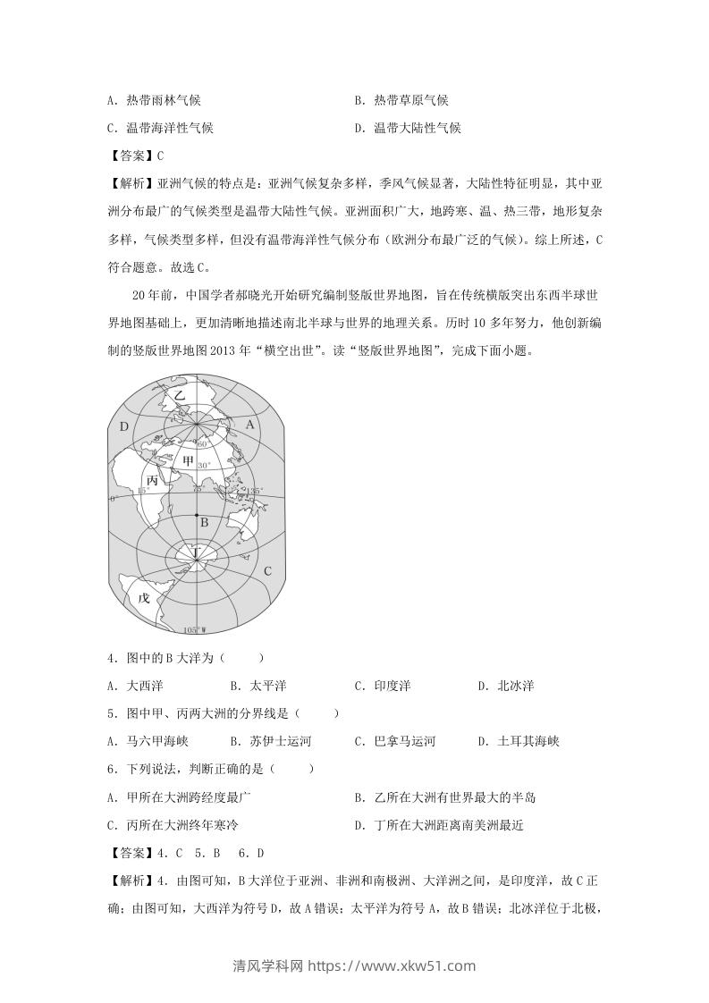 图片[2]-2021-2022学年七年级下册地理第六章试卷及答案人教版(Word版)-清风学科网