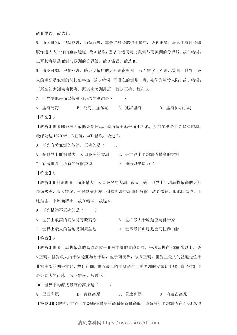 图片[3]-2021-2022学年七年级下册地理第六章试卷及答案人教版(Word版)-清风学科网