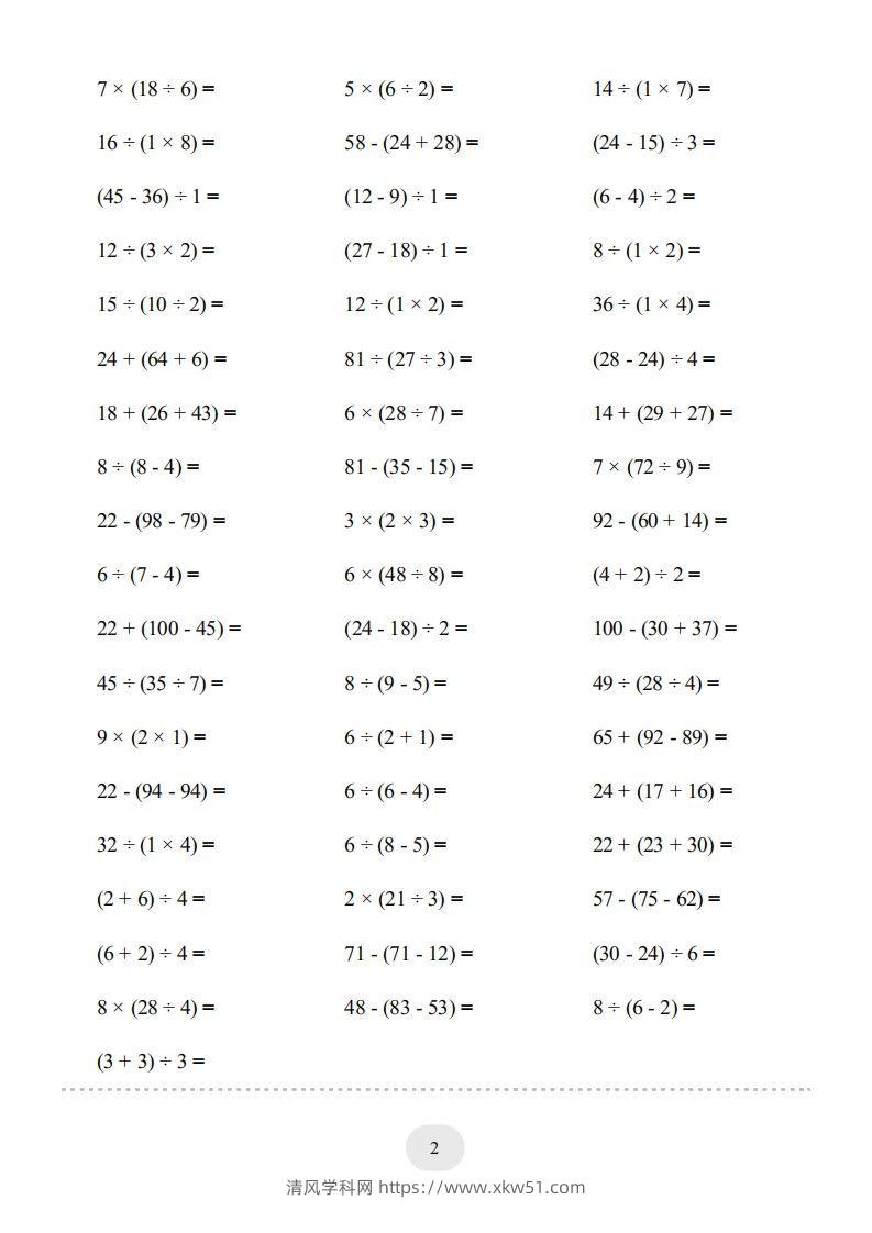 图片[2]-二年级数学下册口算题(带括号的混合运算)1000题（人教版）-清风学科网