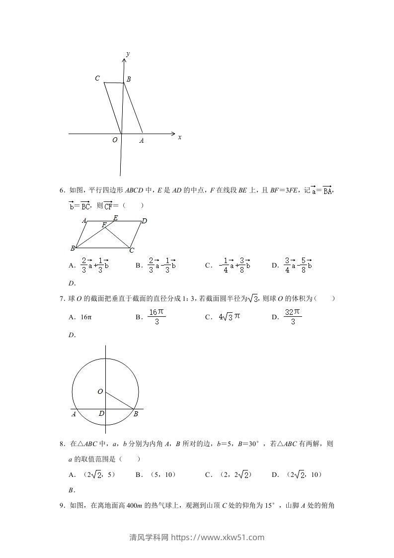 图片[2]-2020-2021年安徽芜湖高一数学下学期期中试卷及答案(Word版)-清风学科网