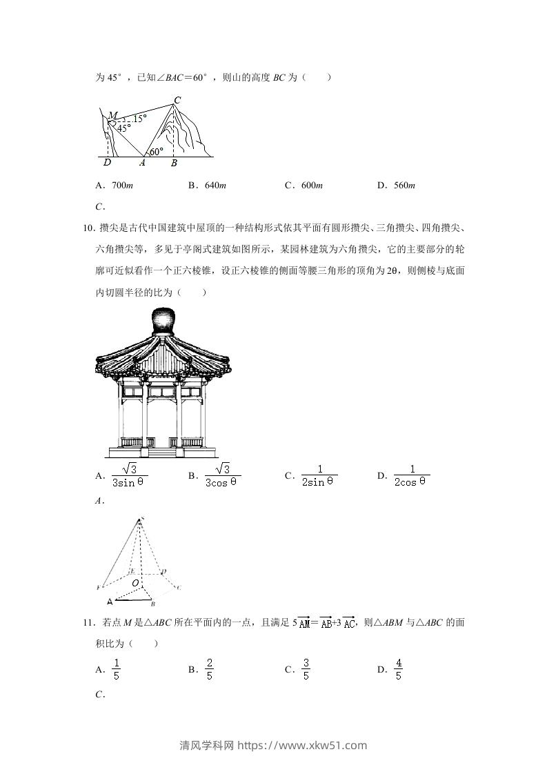 图片[3]-2020-2021年安徽芜湖高一数学下学期期中试卷及答案(Word版)-清风学科网