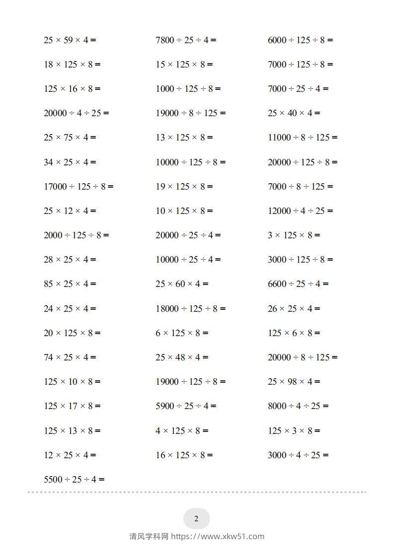 图片[2]-四年级数学下册口算题(乘法交换律和结合律)1000题（人教版）-清风学科网