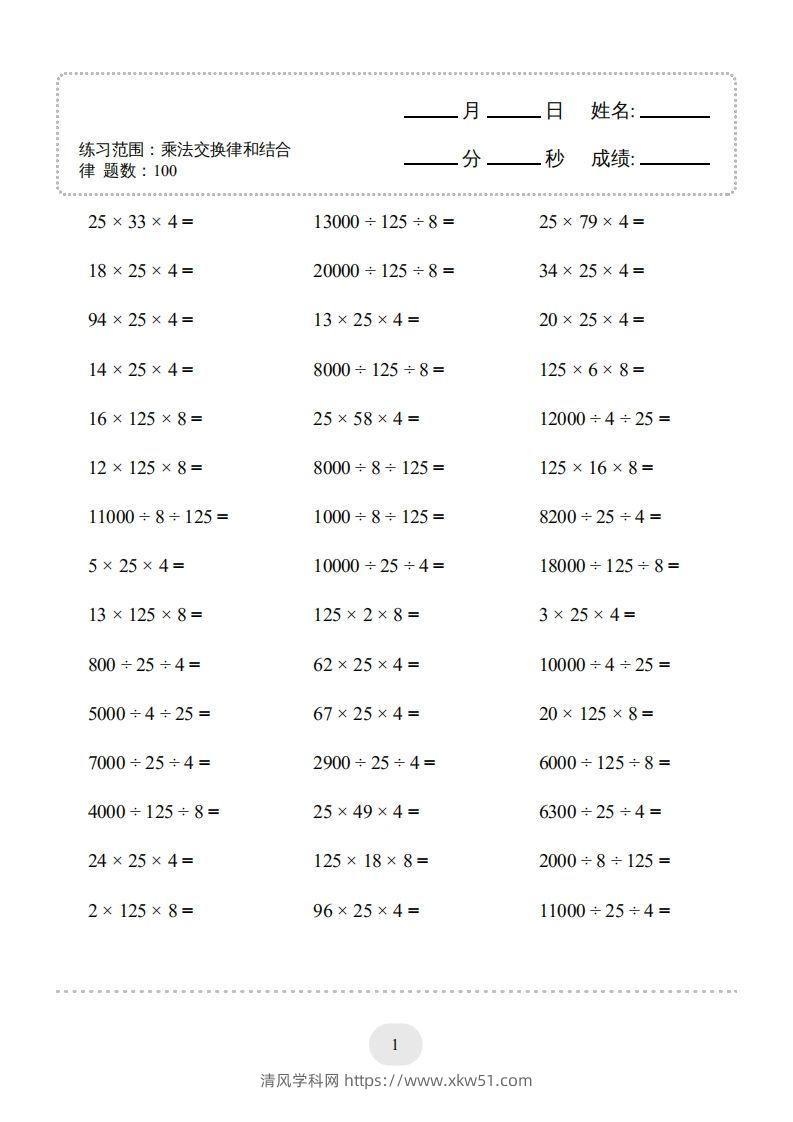 图片[3]-四年级数学下册口算题(乘法交换律和结合律)1000题（人教版）-清风学科网