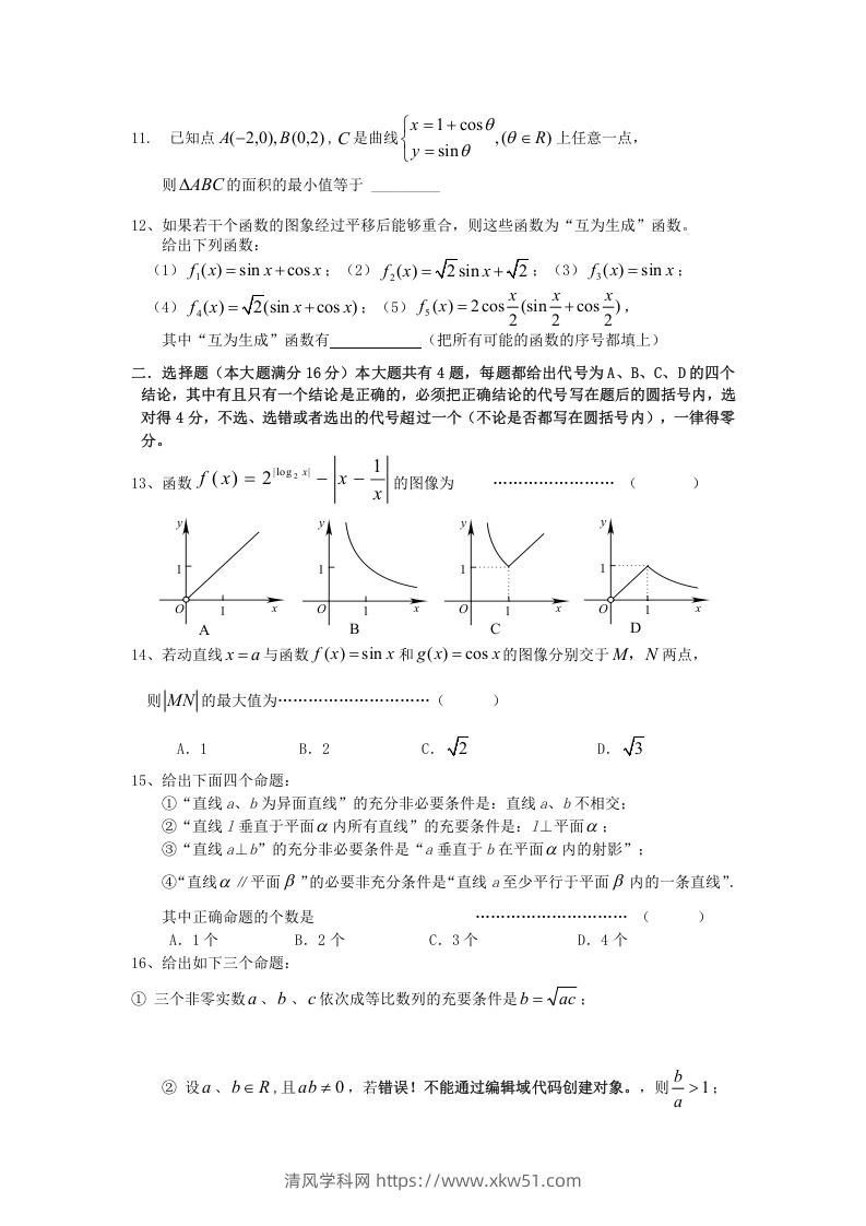 图片[2]-2009年上海高三部分重点中学二次联考理科数学真题及答案(Word版)-清风学科网