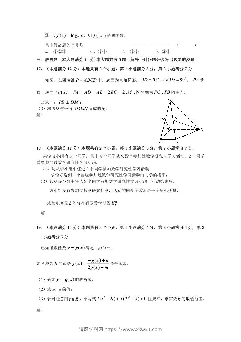 图片[3]-2009年上海高三部分重点中学二次联考理科数学真题及答案(Word版)-清风学科网