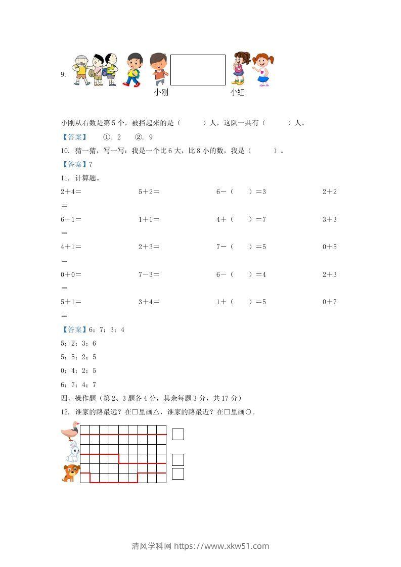 图片[3]-2021-2022学年江苏省徐州市沛县一年级上册数学期中试题及答案(Word版)-清风学科网