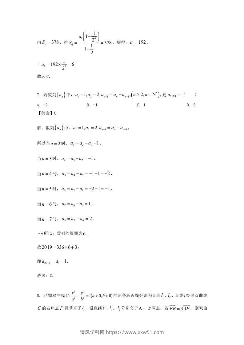 图片[3]-2019-2020年北京市密云区高二数学上学期期末试题及答案(Word版)-清风学科网