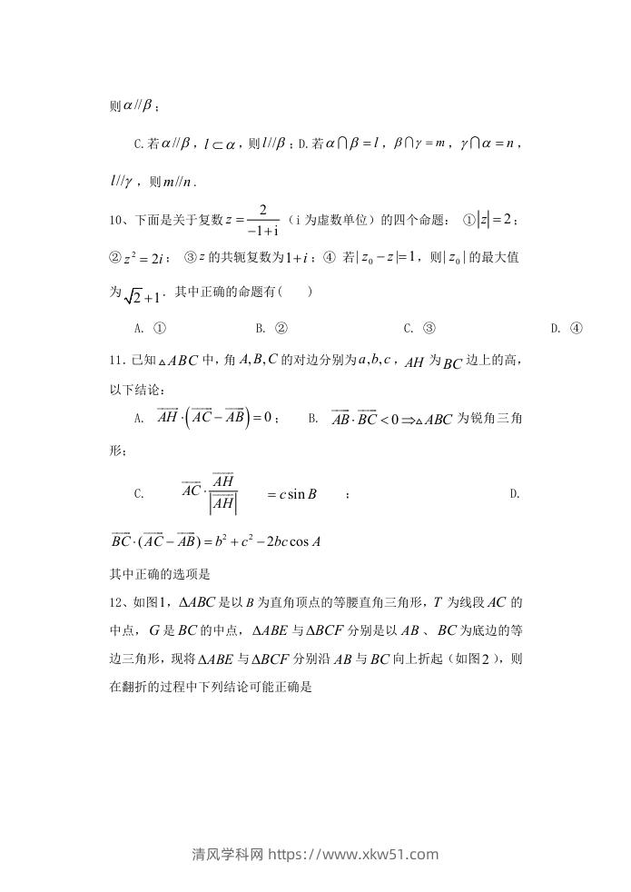 图片[3]-2020-2021年福建省南平市高一数学下学期期中试卷及答案(Word版)-清风学科网