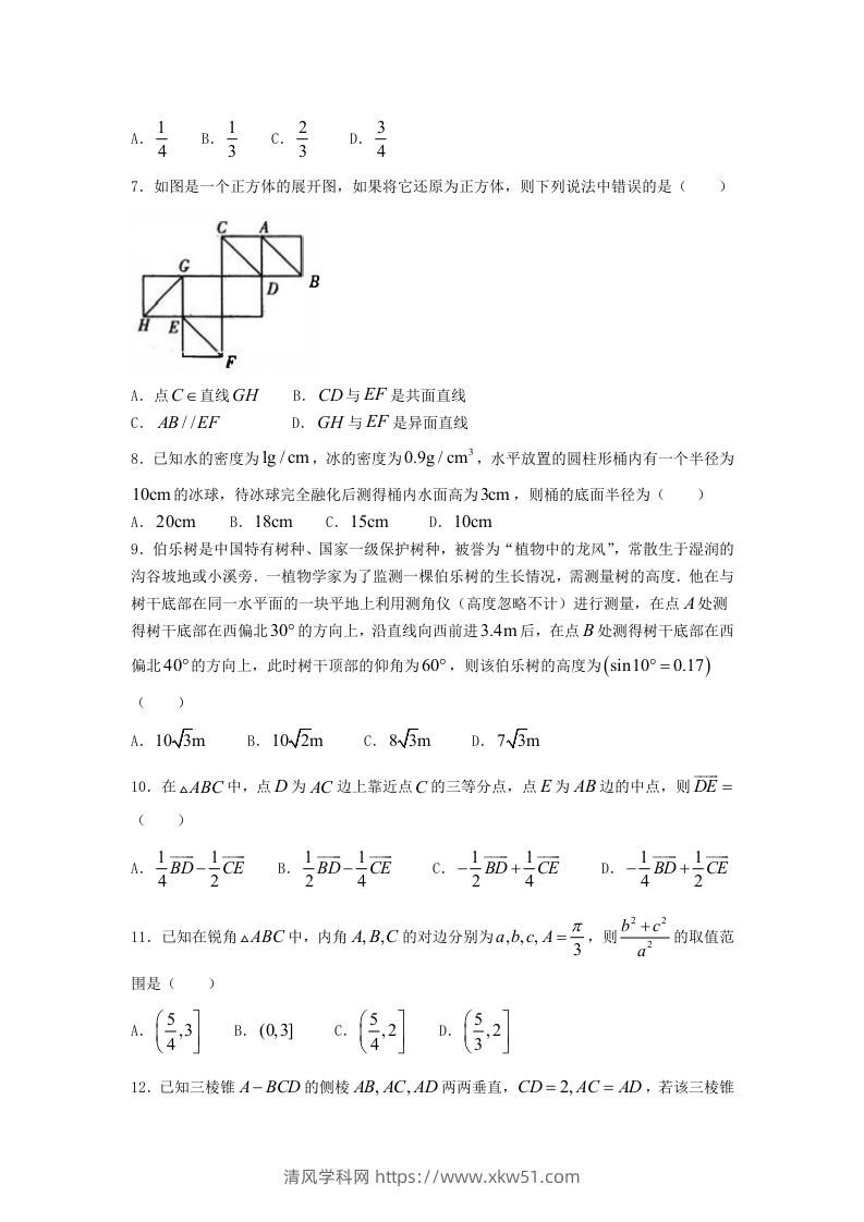 图片[2]-2020-2021年安徽合肥高一数学下学期期中试卷及答案(Word版)-清风学科网