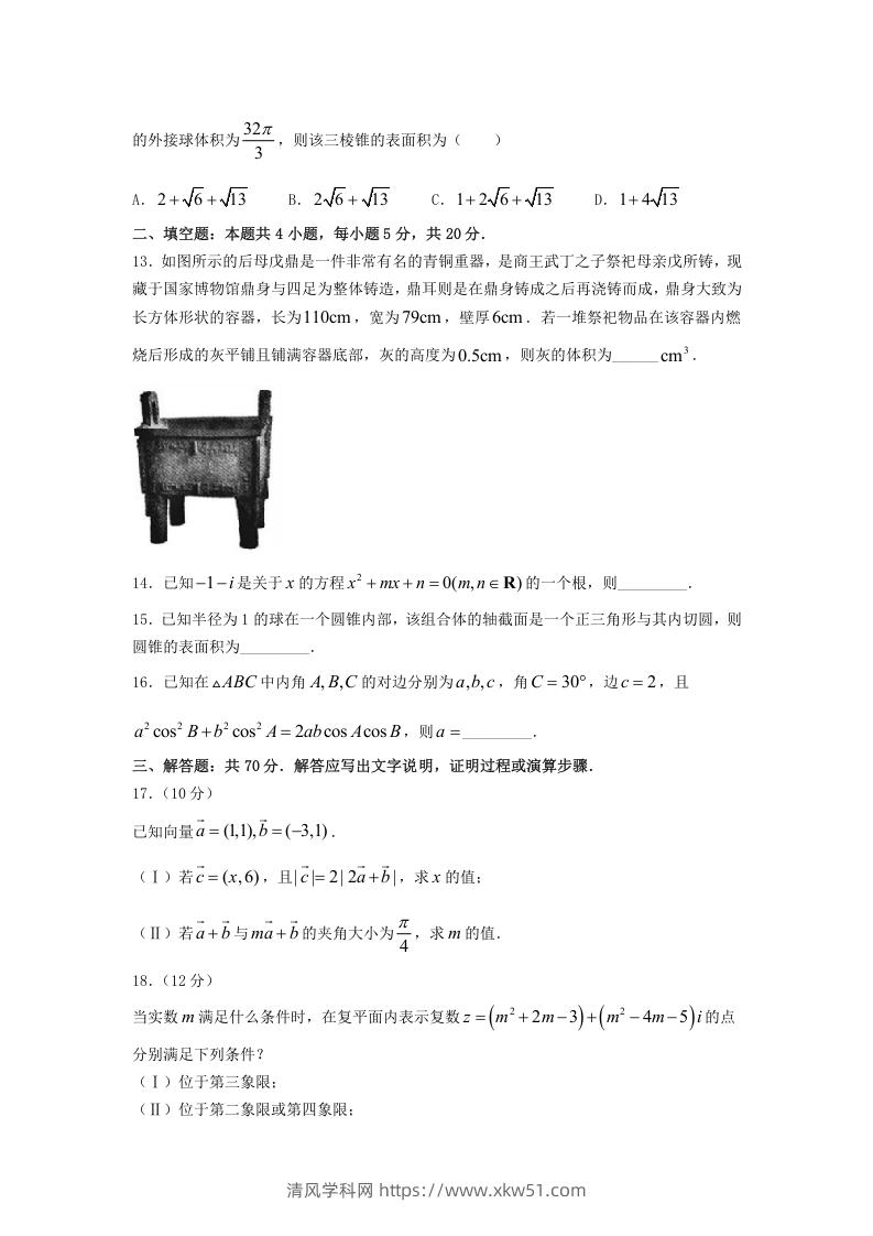 图片[3]-2020-2021年安徽合肥高一数学下学期期中试卷及答案(Word版)-清风学科网