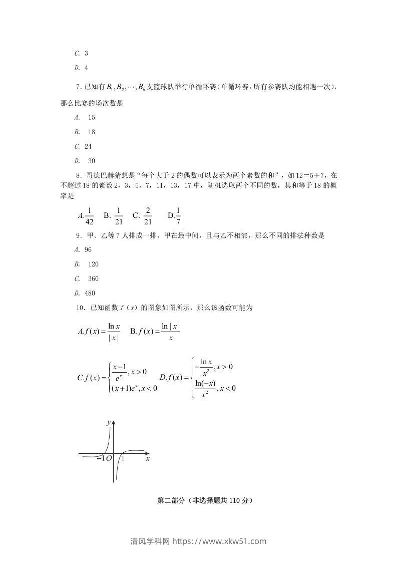 图片[2]-2019-2020年北京市通州区高二数学下学期期末试题及答案(Word版)-清风学科网