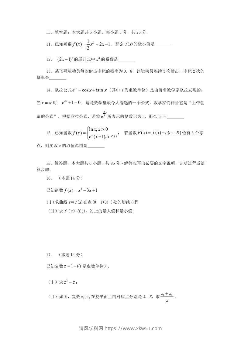 图片[3]-2019-2020年北京市通州区高二数学下学期期末试题及答案(Word版)-清风学科网