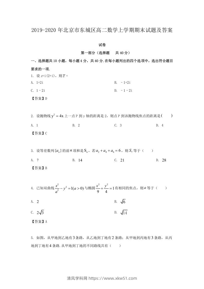 图片[1]-2019-2020年北京市东城区高二数学上学期期末试题及答案(Word版)-清风学科网
