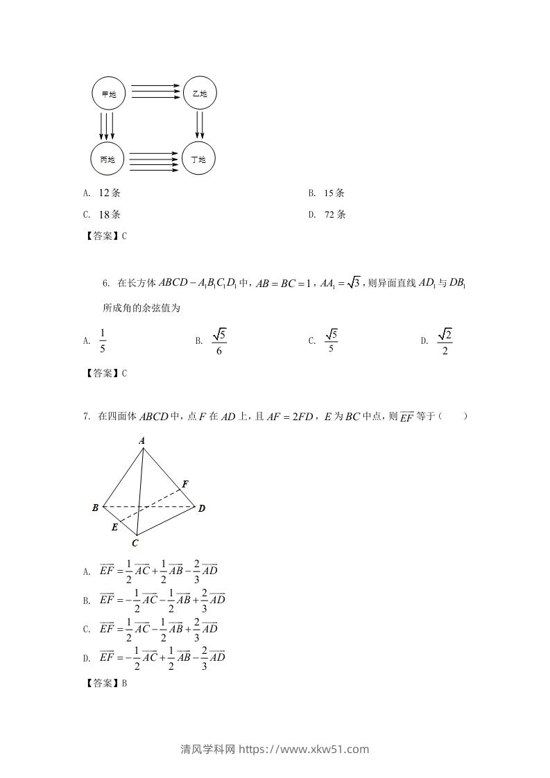 图片[2]-2019-2020年北京市东城区高二数学上学期期末试题及答案(Word版)-清风学科网