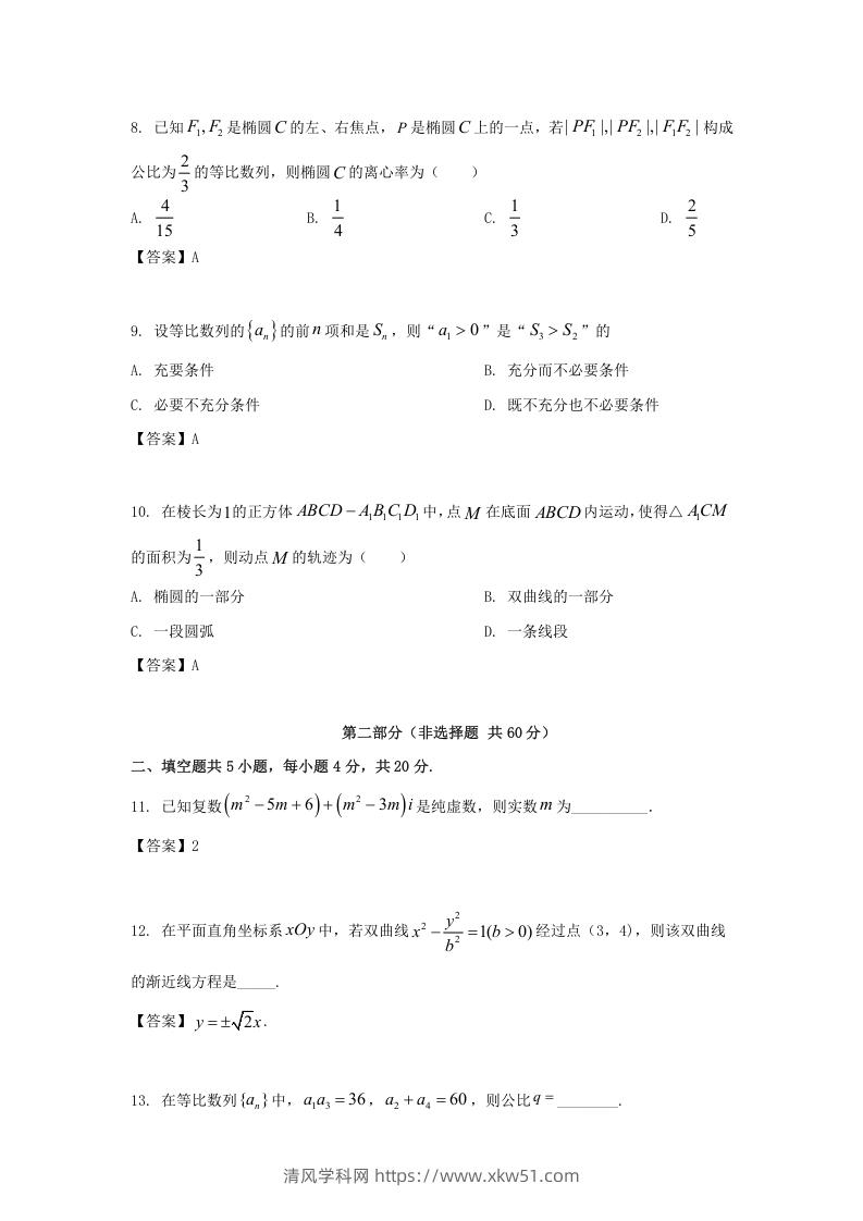 图片[3]-2019-2020年北京市东城区高二数学上学期期末试题及答案(Word版)-清风学科网