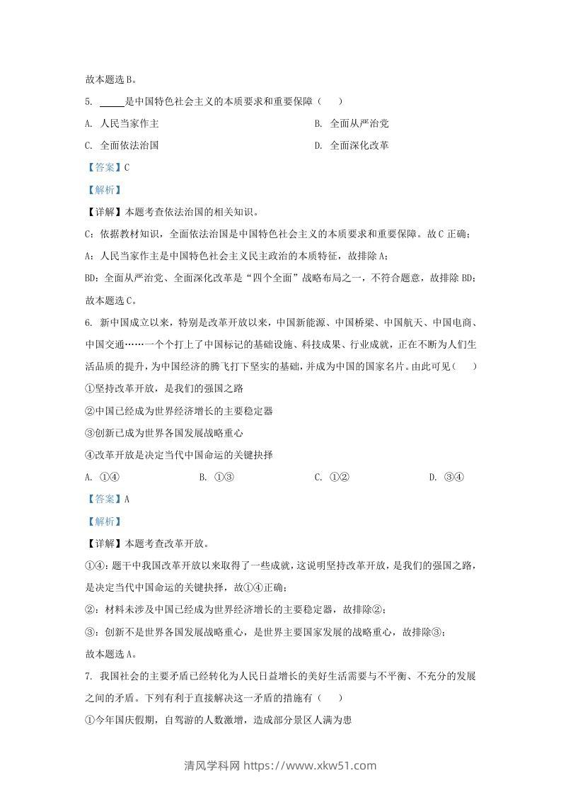 图片[3]-2021-2022学年江苏省南京市江宁区九年级上学期道德与法治期中试题及答案(Word版)-清风学科网