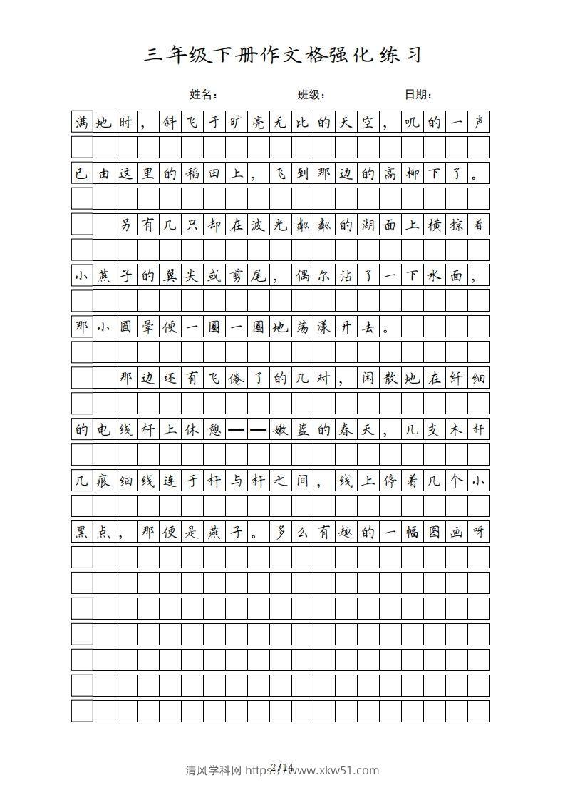 图片[2]-三年级语文下册课文（部编版）-清风学科网