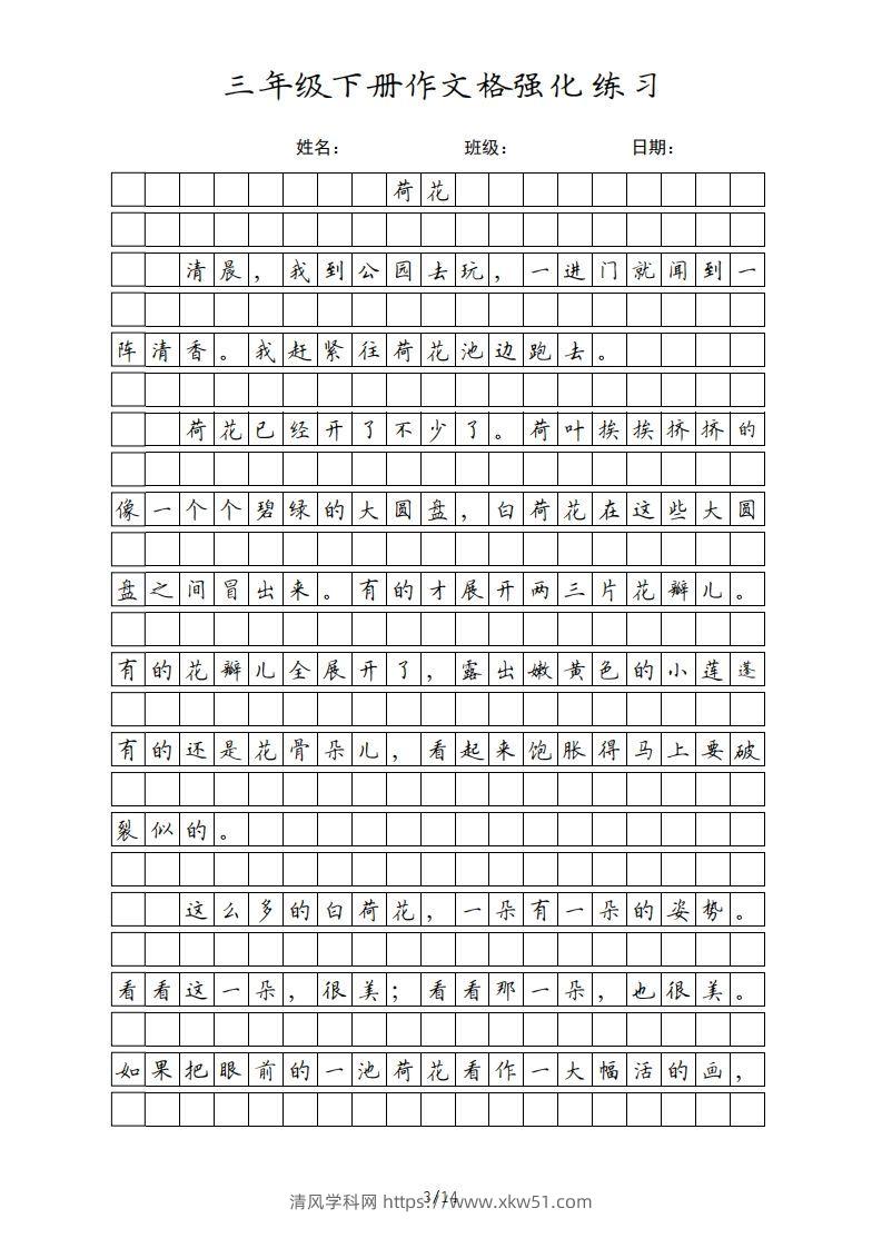 图片[3]-三年级语文下册课文（部编版）-清风学科网