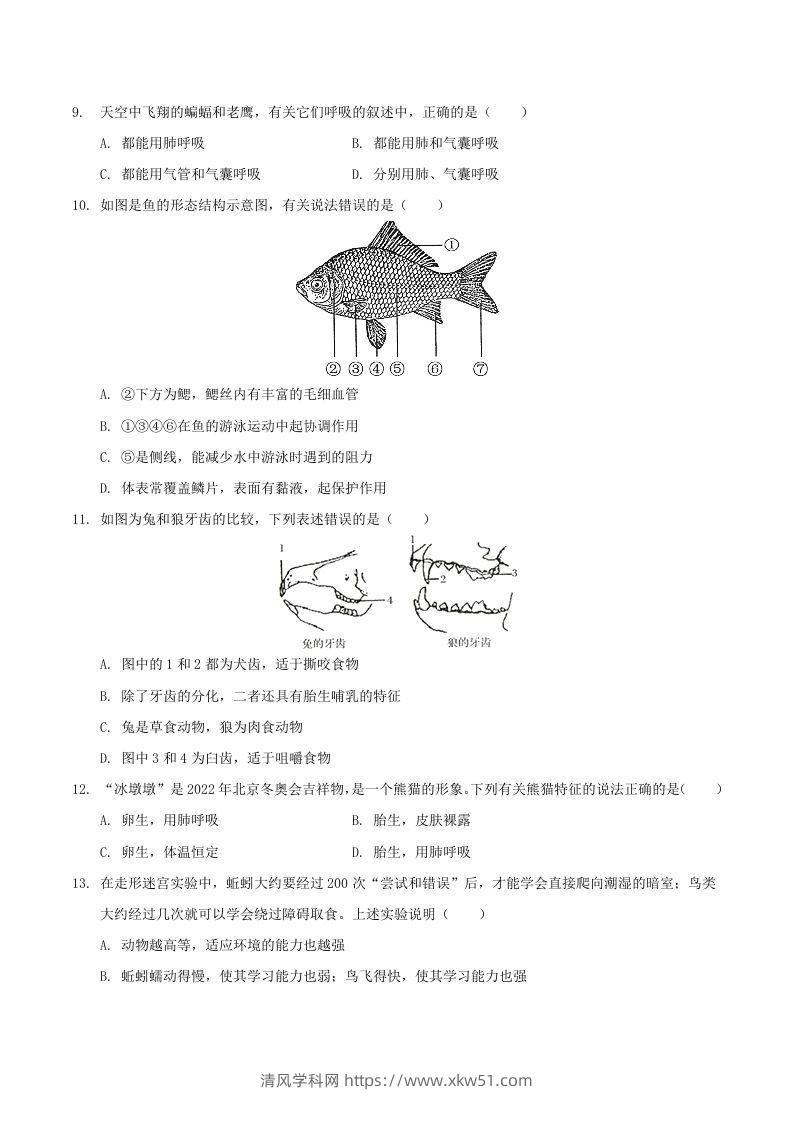 图片[2]-2021-2022学年陕西省渭南市大荔县八年级上学期期末生物试题及答案(Word版)-清风学科网