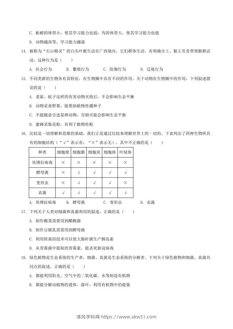 图片[3]-2021-2022学年陕西省渭南市大荔县八年级上学期期末生物试题及答案(Word版)-清风学科网