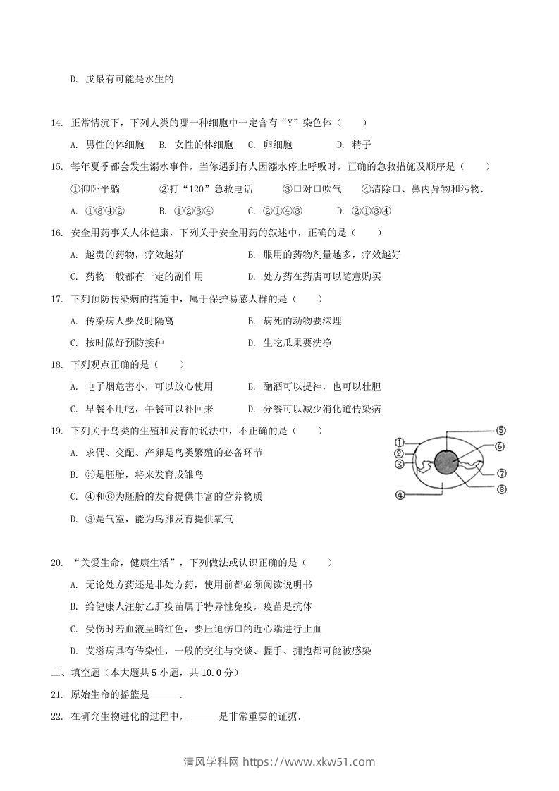 图片[3]-2020-2021学年山西省临汾市襄汾县八年级下学期期末生物试题及答案(Word版)-清风学科网