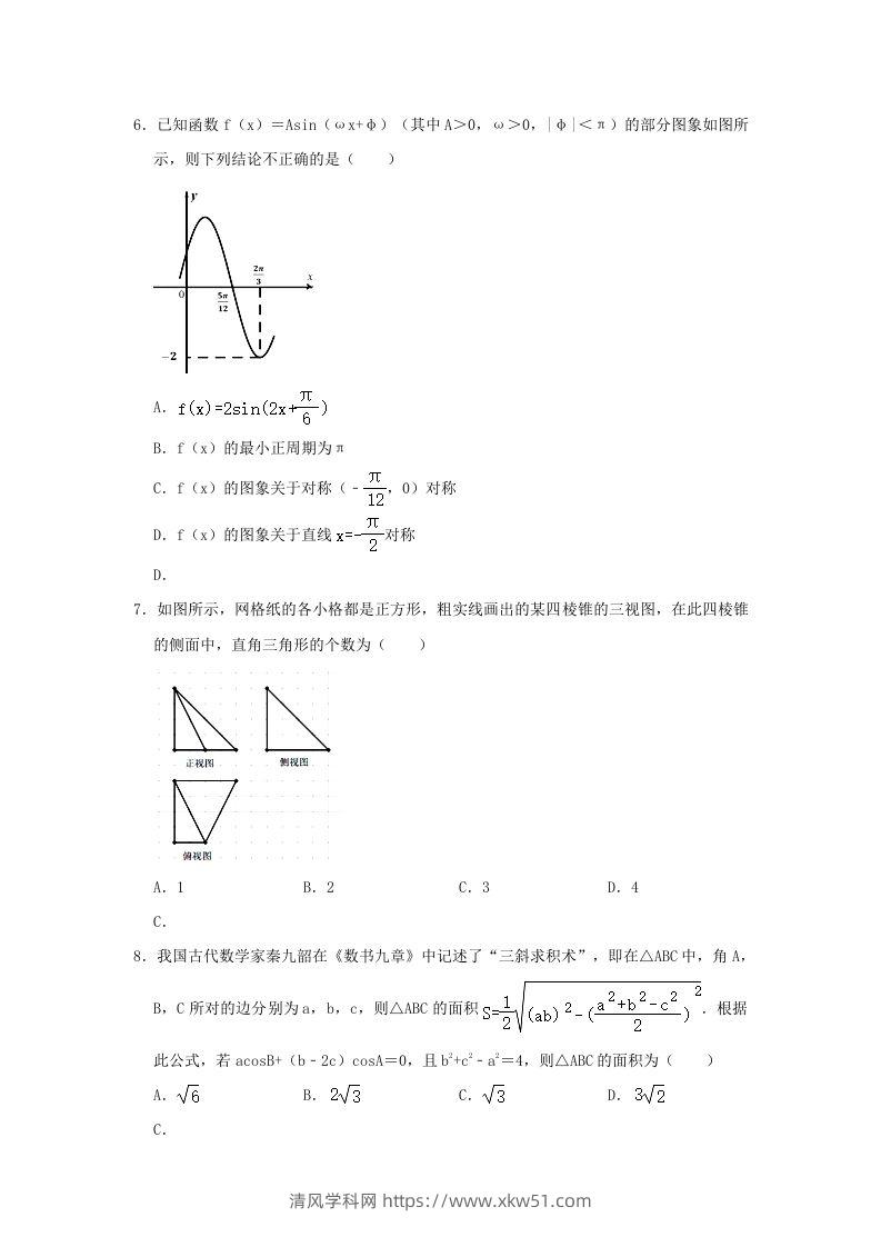 图片[2]-2020-2021年福建省南平市浦城县高一数学下学期期中试卷及答案(Word版)-清风学科网