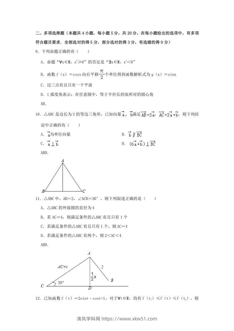 图片[3]-2020-2021年福建省南平市浦城县高一数学下学期期中试卷及答案(Word版)-清风学科网