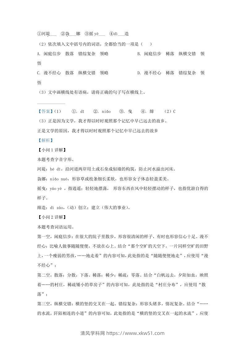 图片[2]-2022-2023学年福建省宁德市九年级上学期语文期末试题及答案(Word版)-清风学科网