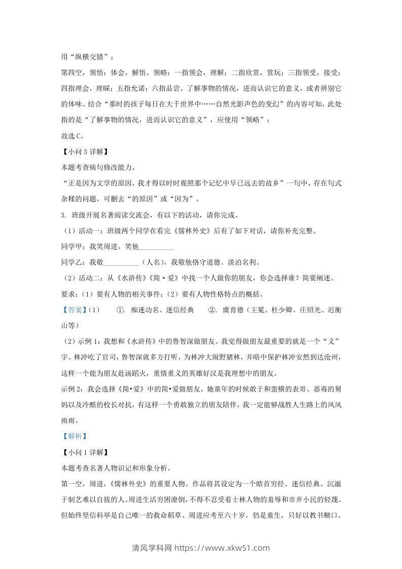 图片[3]-2022-2023学年福建省宁德市九年级上学期语文期末试题及答案(Word版)-清风学科网