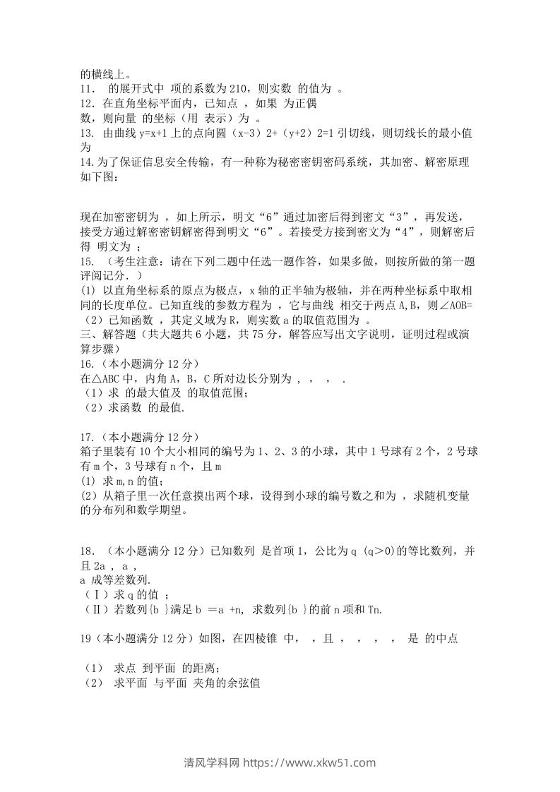 图片[2]-2012年高三数学下册第二次月考试卷真题-清风学科网