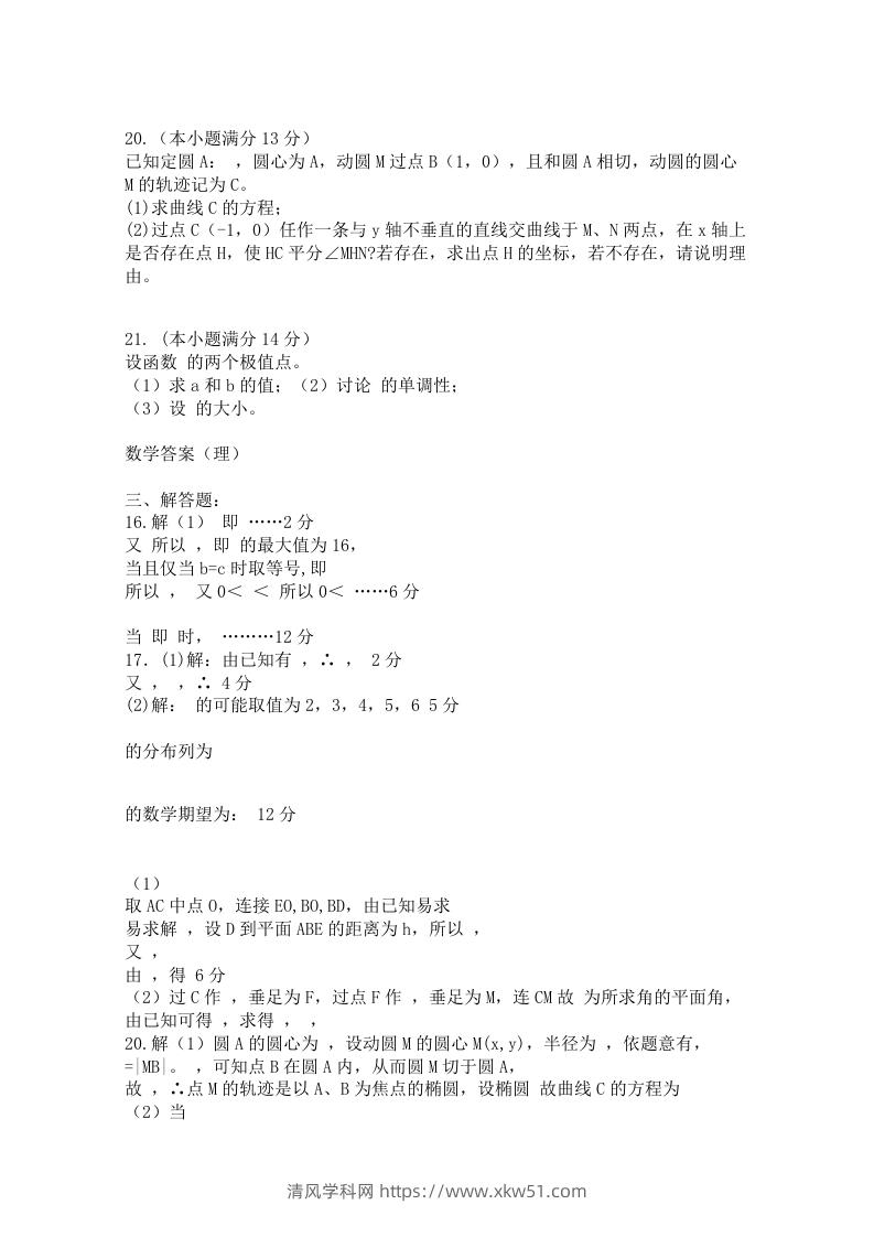 图片[3]-2012年高三数学下册第二次月考试卷真题-清风学科网