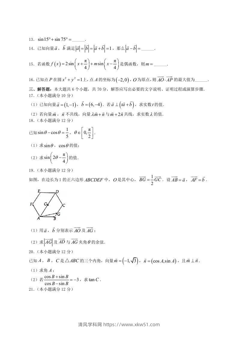 图片[3]-2020-2021年河南省洛阳市高一数学(文科)下学期期中试卷及答案(Word版)-清风学科网