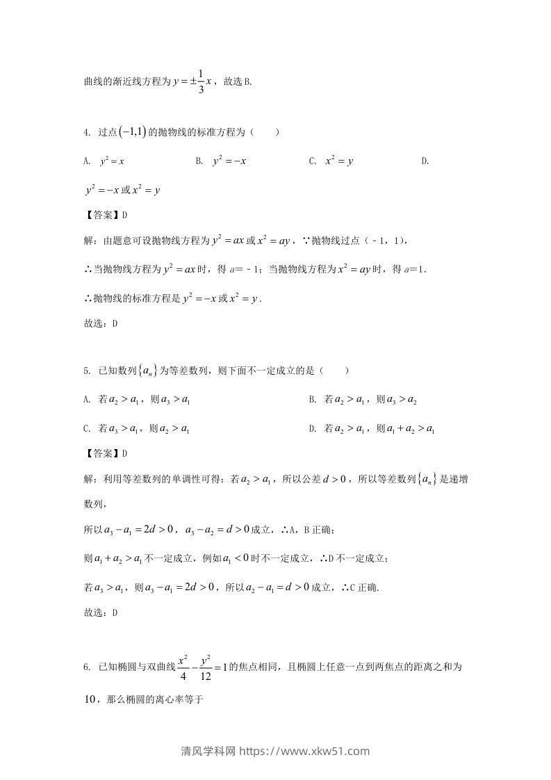 图片[2]-2019-2020年北京市怀柔区高二数学上学期期末试题及答案(Word版)-清风学科网