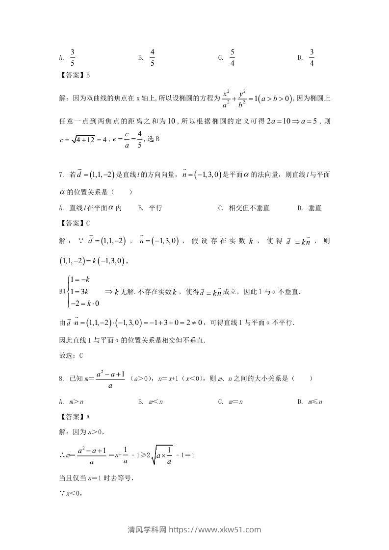 图片[3]-2019-2020年北京市怀柔区高二数学上学期期末试题及答案(Word版)-清风学科网