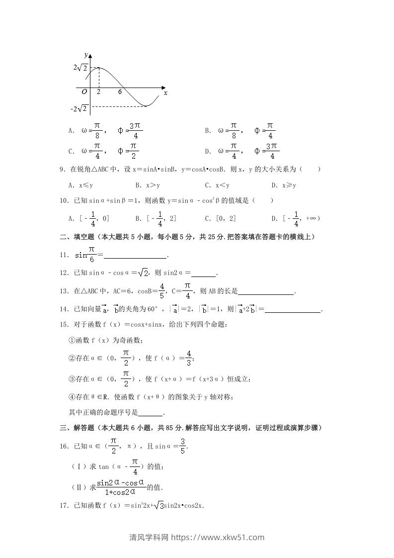 图片[2]-2020-2021年北京西城高一数学下学期期中试卷及答案(Word版)-清风学科网