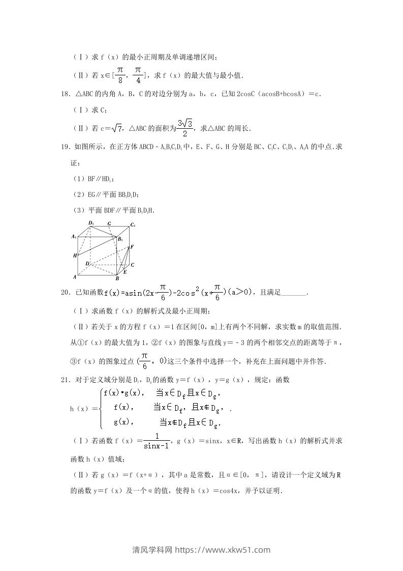 图片[3]-2020-2021年北京西城高一数学下学期期中试卷及答案(Word版)-清风学科网