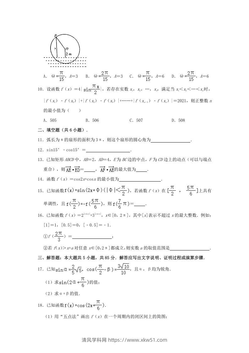 图片[2]-2020-2021年北京昌平高一数学下学期期中试卷及答案(Word版)-清风学科网