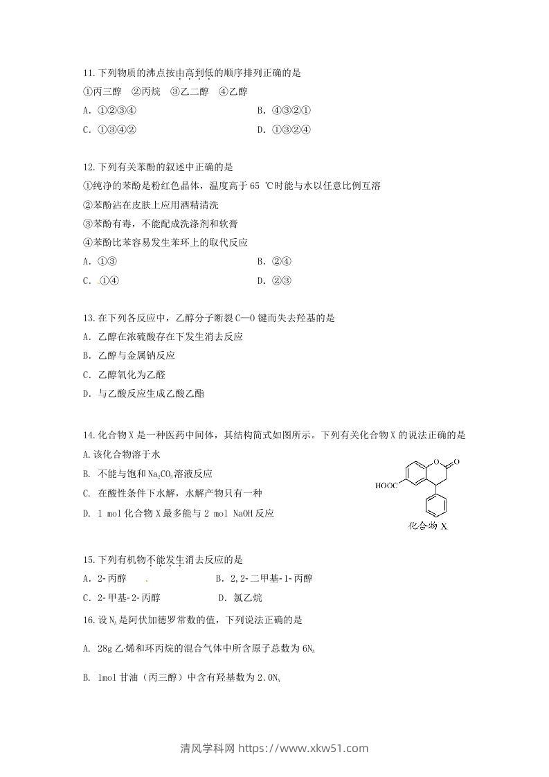 图片[3]-2019-2020年北京市怀柔区高二化学上学期期末试题及答案(Word版)-清风学科网