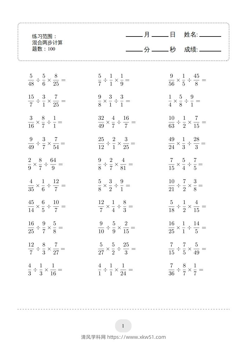图片[1]-六年级数学下册▲口算题（混合两步计算）连打版（人教版）-清风学科网
