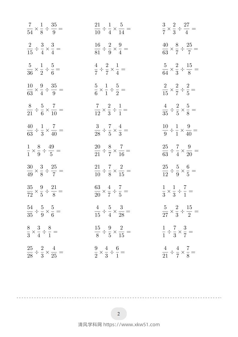 图片[2]-六年级数学下册▲口算题（混合两步计算）连打版（人教版）-清风学科网