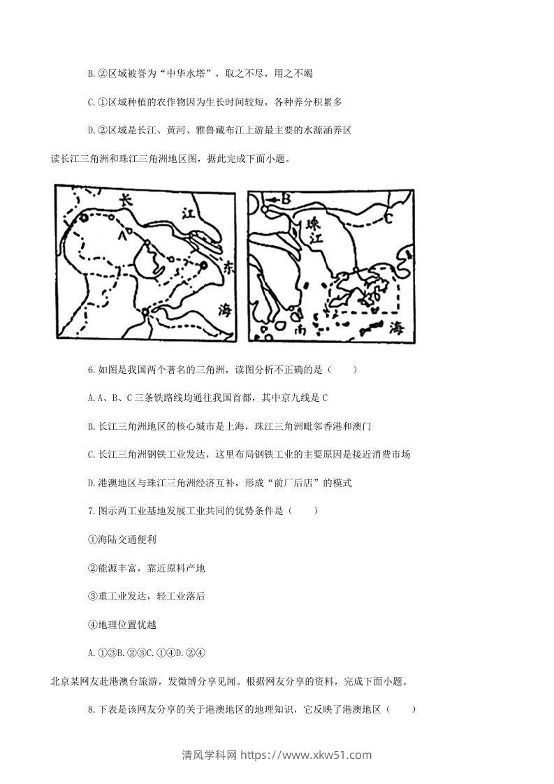 图片[3]-2020-2021学年山东省菏泽市东明县八年级下学期期末地理试题及答案(Word版)-清风学科网