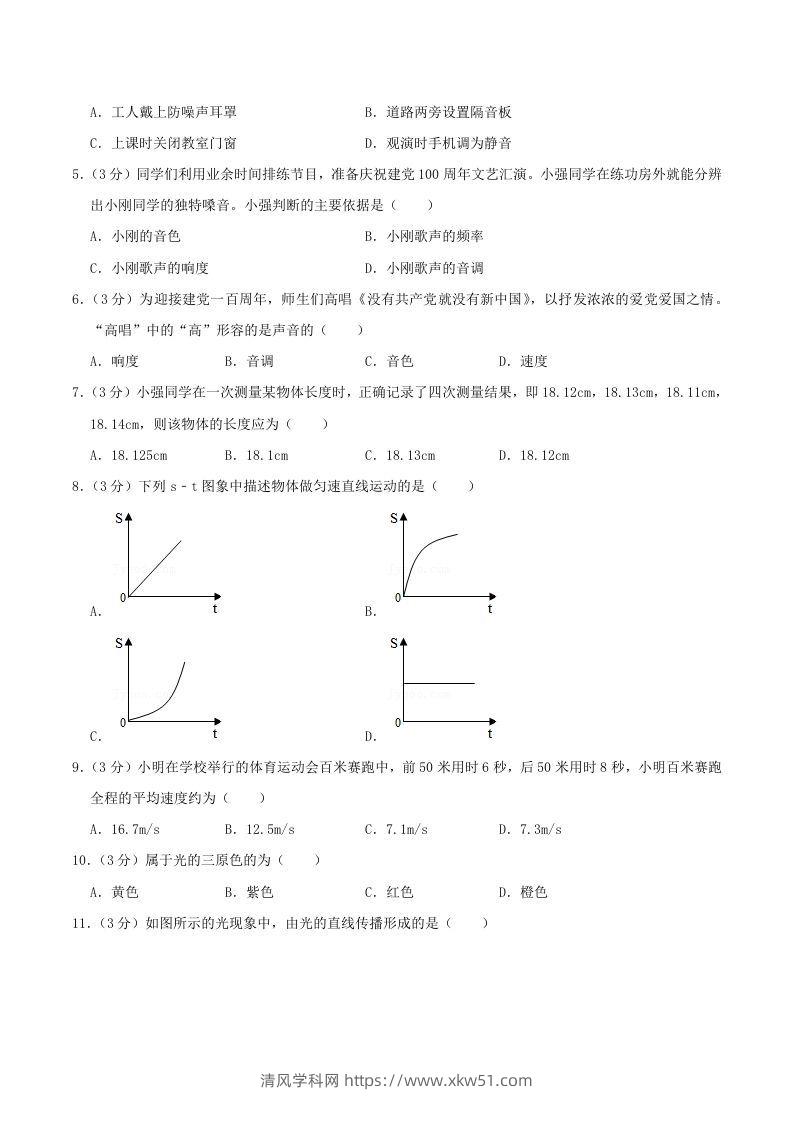 图片[2]-2021-2022学年山东省临沂市兰陵县八年级上学期期中物理试题及答案(Word版)-清风学科网