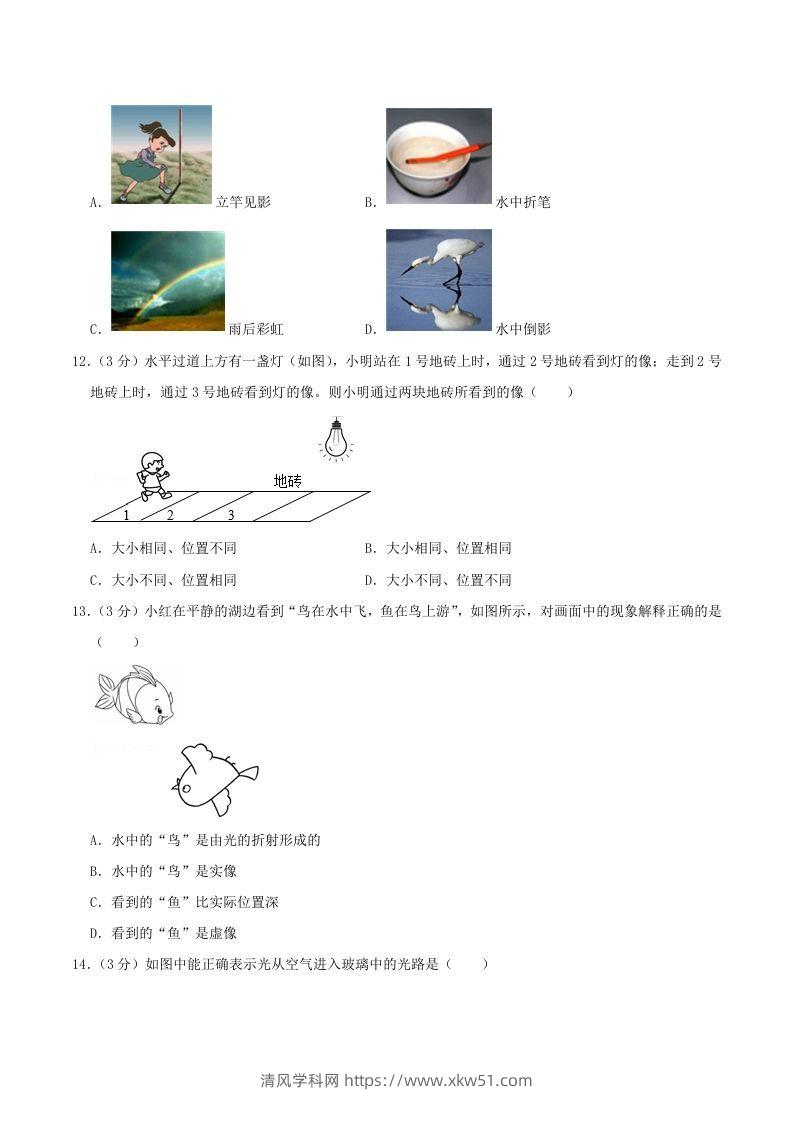 图片[3]-2021-2022学年山东省临沂市兰陵县八年级上学期期中物理试题及答案(Word版)-清风学科网