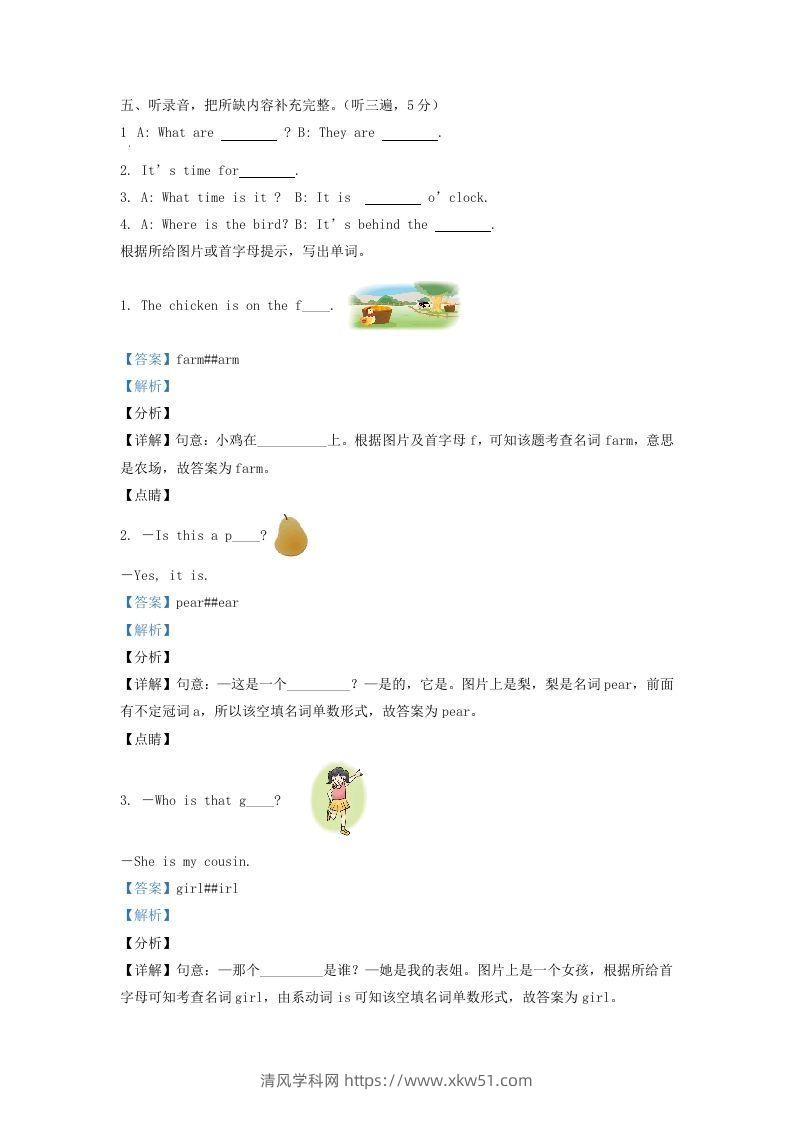 图片[2]-2020-2021学年江苏省宿迁市沐阳县译林版三年级下册期末考试英语试卷及答案(Word版)-清风学科网