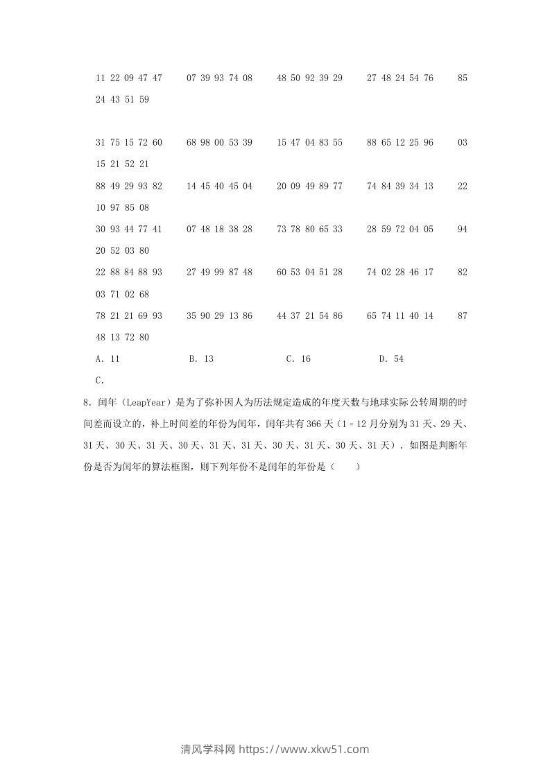 图片[3]-2020-2021年河南省南阳市高一数学下学期期中试卷及答案(Word版)-清风学科网