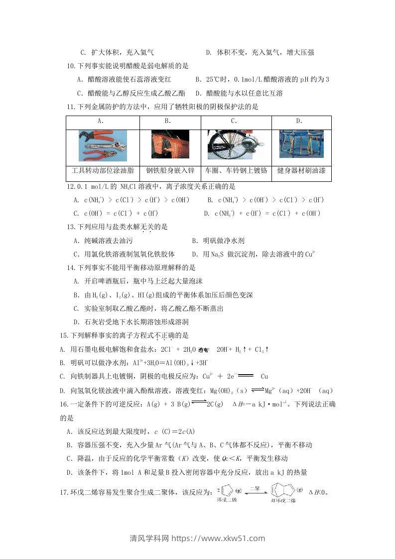 图片[2]-2019-2020年北京市延庆区高二化学下学期期末试题及答案(Word版)-清风学科网