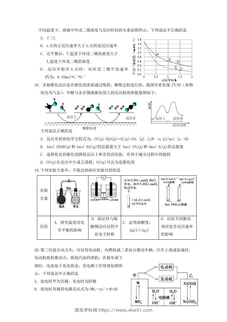 图片[3]-2019-2020年北京市延庆区高二化学下学期期末试题及答案(Word版)-清风学科网