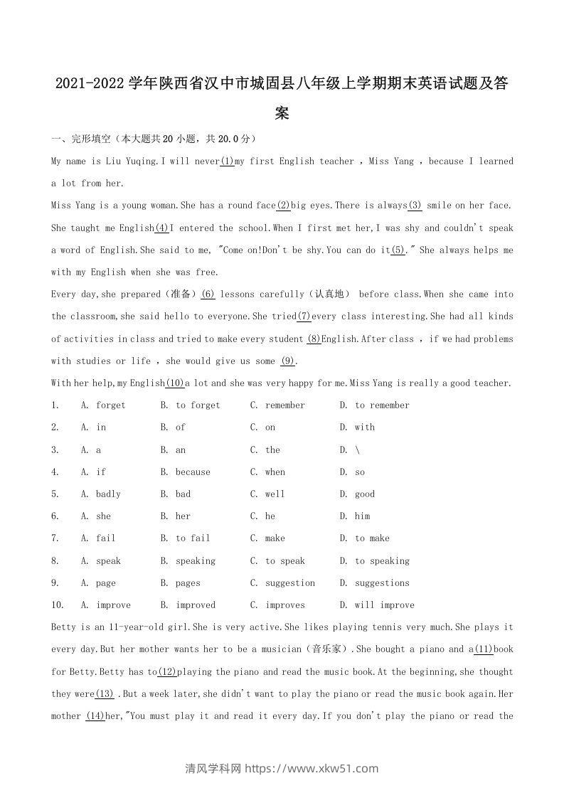 2021-2022学年陕西省汉中市城固县八年级上学期期末英语试题及答案(Word版)-清风学科网