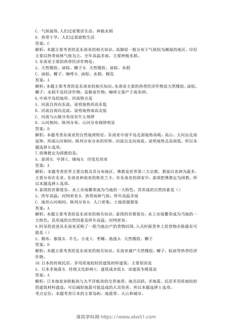 图片[2]-七年级下册地理第七章试卷及答案新人教版(Word版)-清风学科网