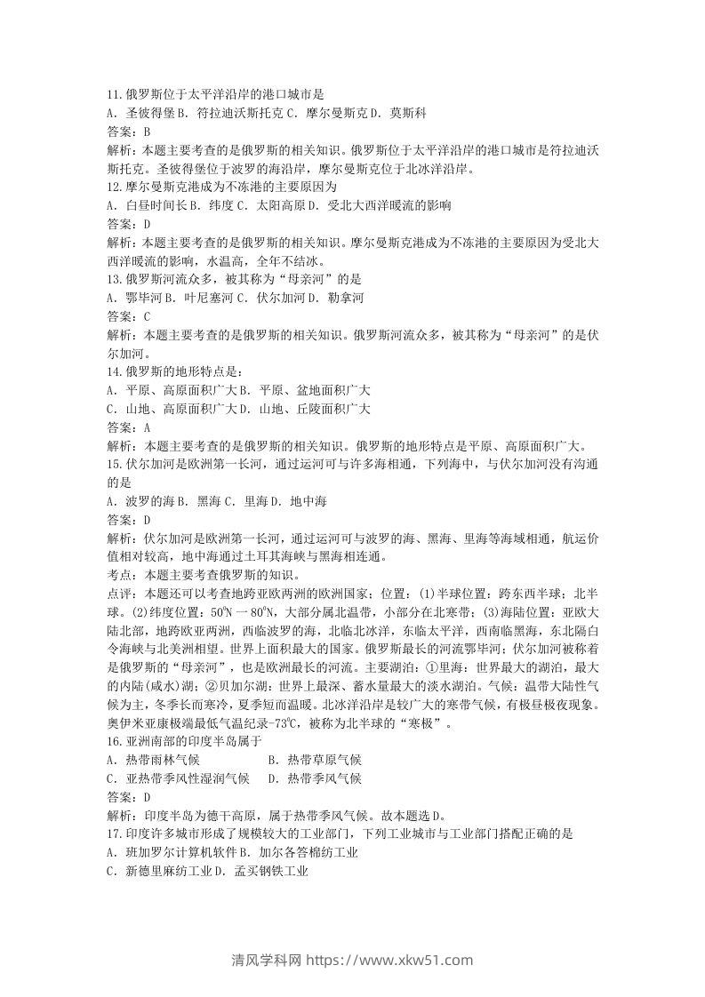 图片[3]-七年级下册地理第七章试卷及答案新人教版(Word版)-清风学科网